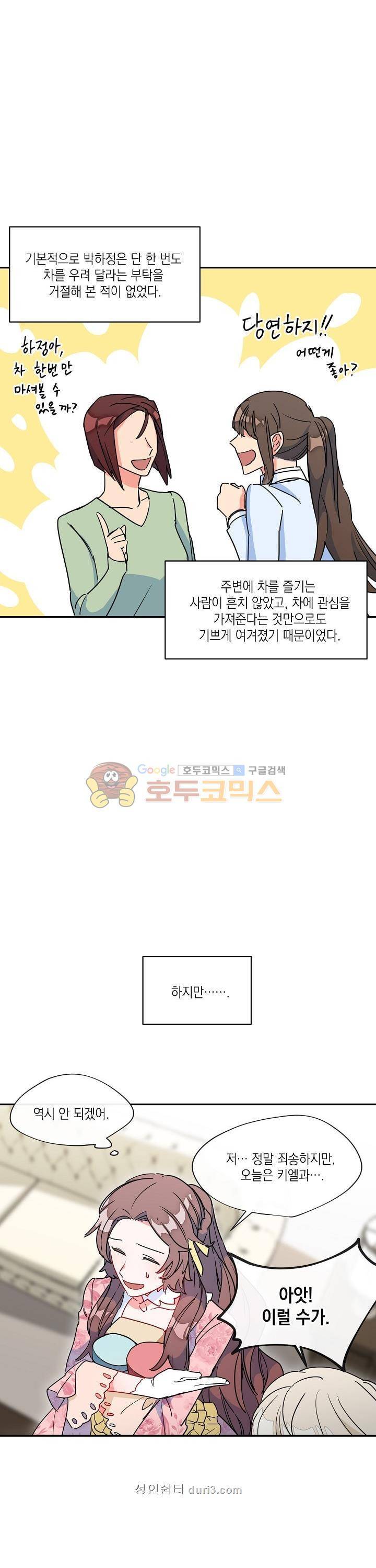 공작부인의 50가지 티 레시피 7화 28
