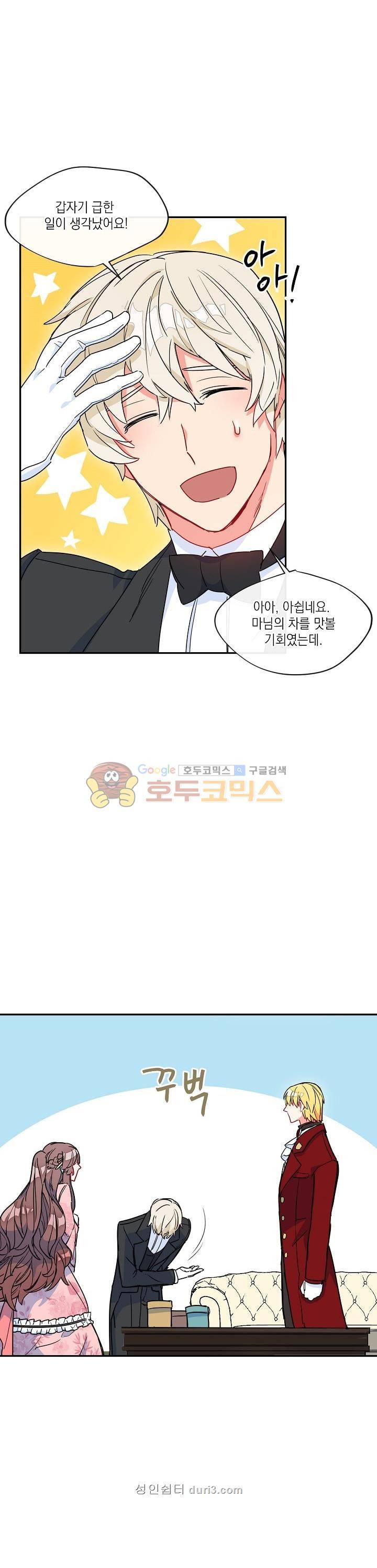 공작부인의 50가지 티 레시피 7화 29