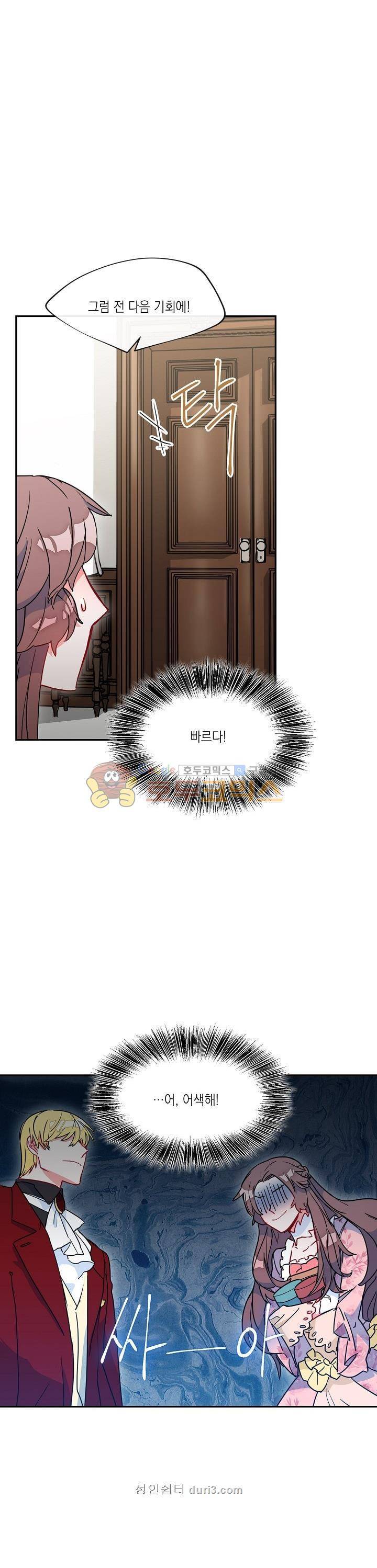 공작부인의 50가지 티 레시피 7화 30