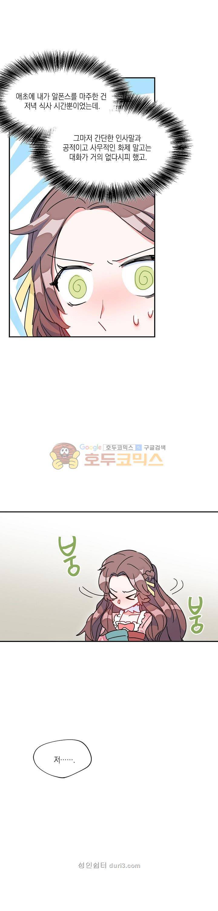 공작부인의 50가지 티 레시피 7화 31