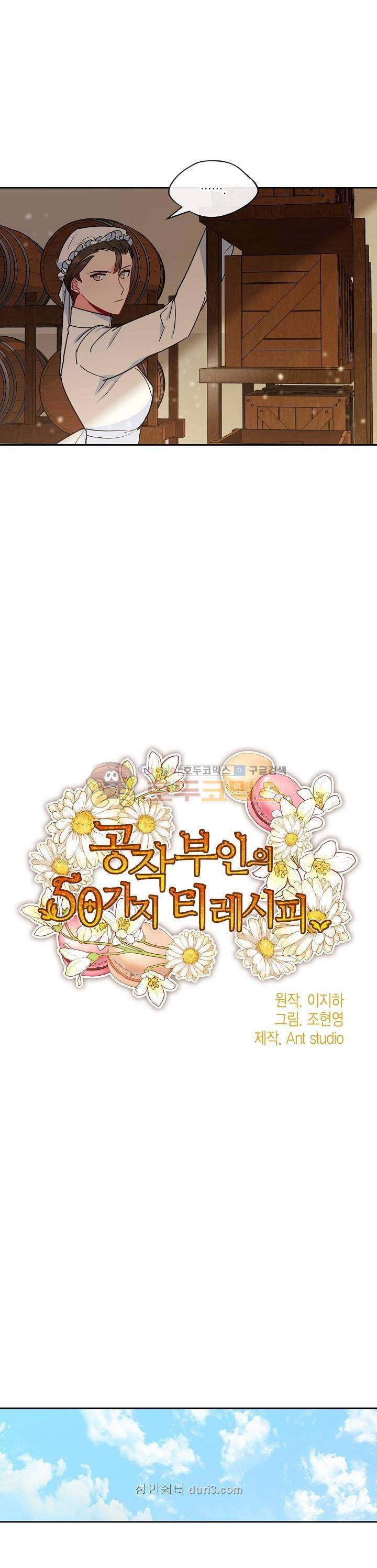 공작부인의 50가지 티 레시피 17화 2