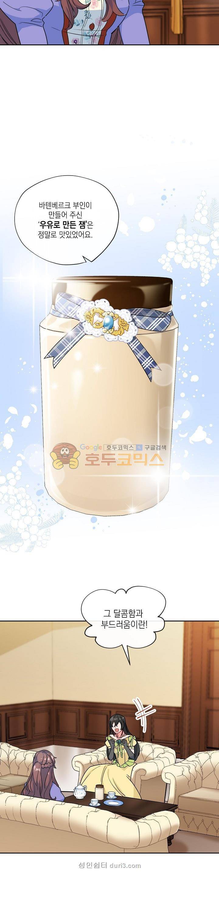 공작부인의 50가지 티 레시피 17화 4