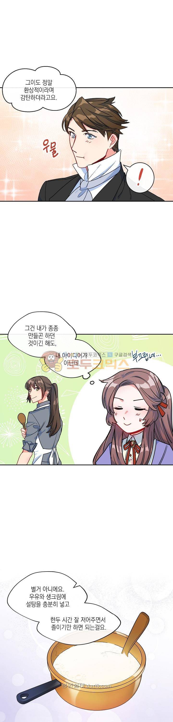 공작부인의 50가지 티 레시피 17화 5
