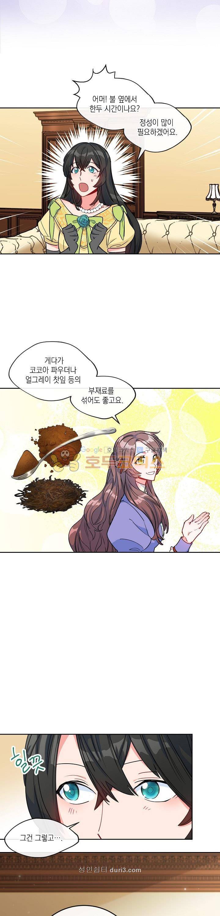 공작부인의 50가지 티 레시피 17화 6