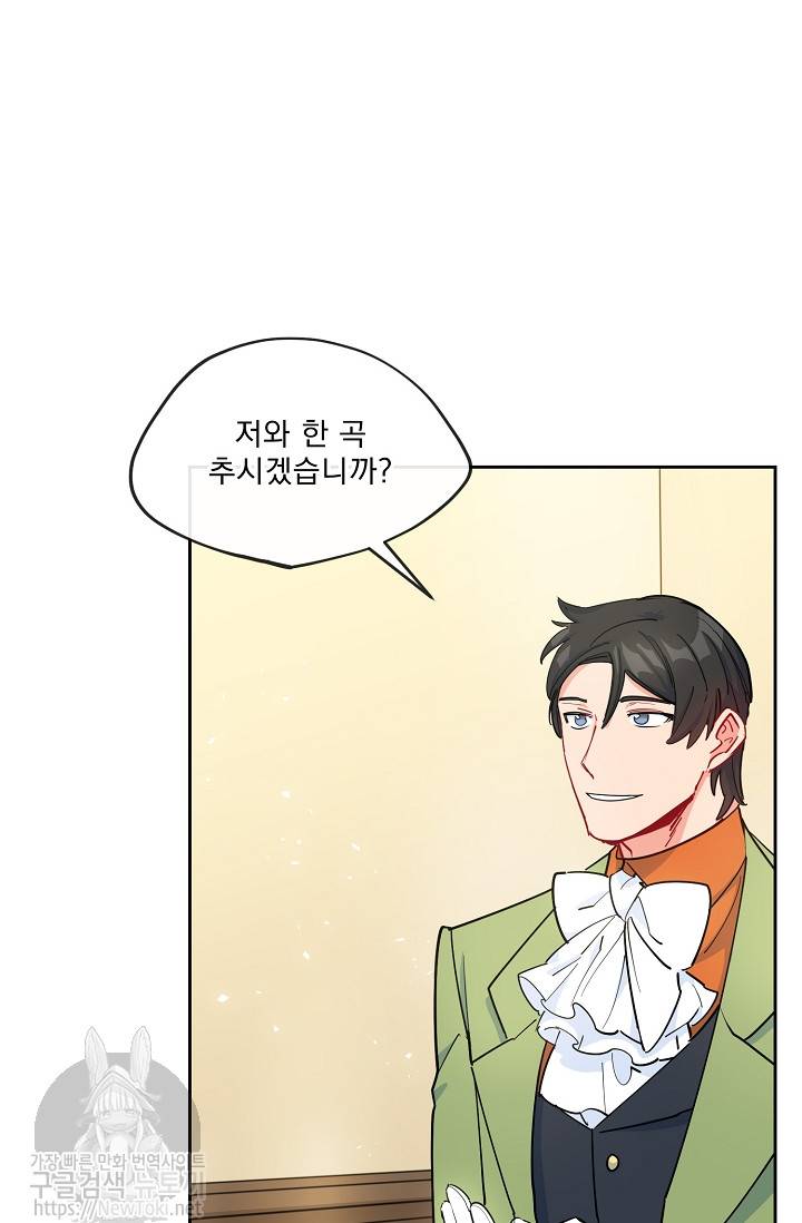 공작부인의 50가지 티 레시피 27화 2