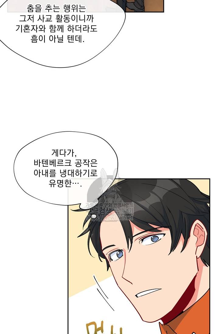 공작부인의 50가지 티 레시피 27화 12