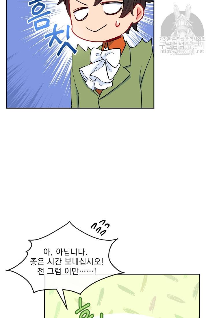 공작부인의 50가지 티 레시피 27화 15