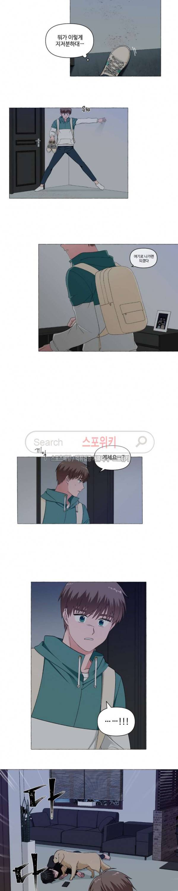 구해줘, 룸메이트! 2화 3