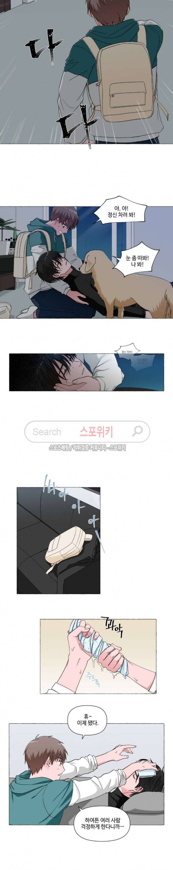구해줘, 룸메이트! 2화 4