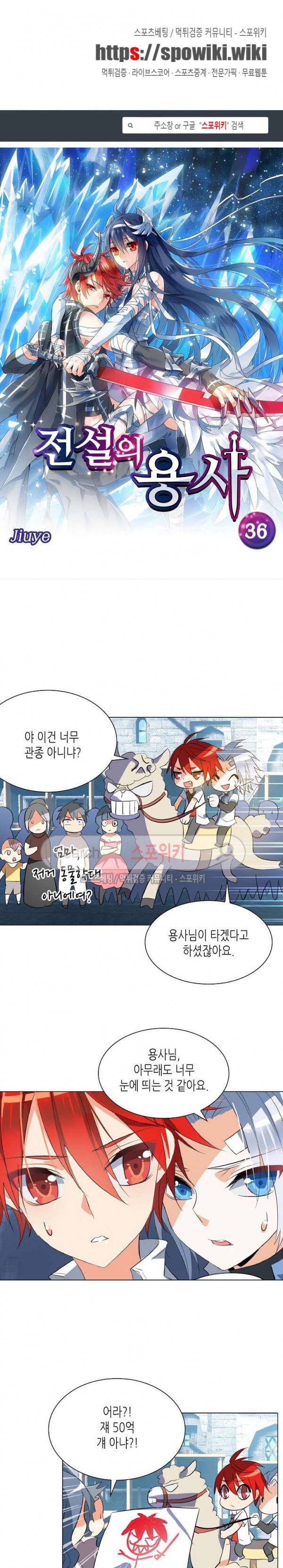 전설의 용사 36화 1