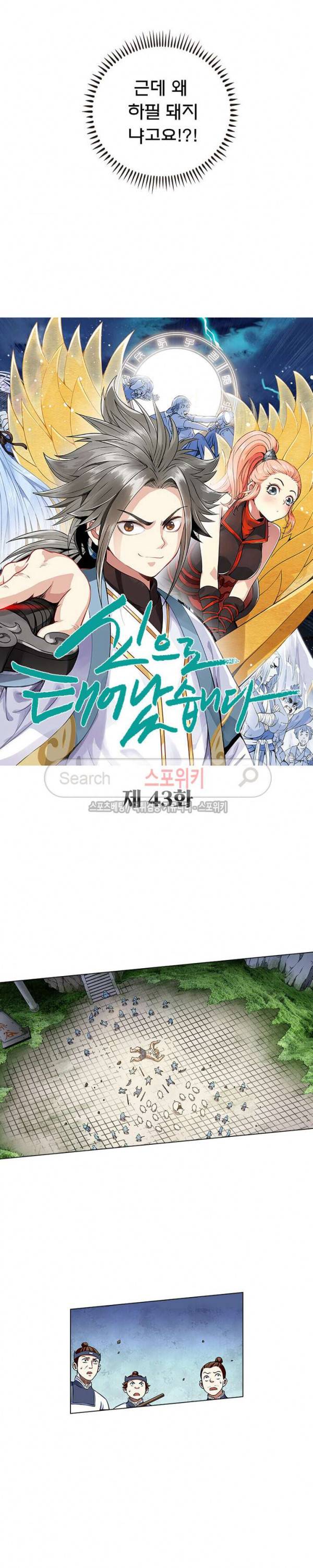 신으로 태어났습니다 43화 2