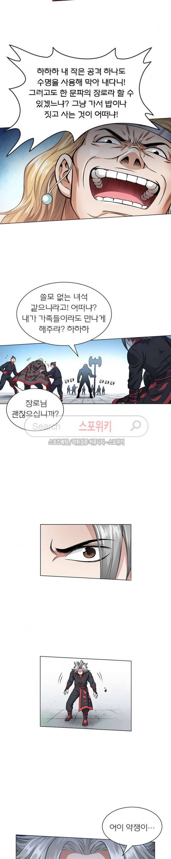 신으로 태어났습니다 43화 8