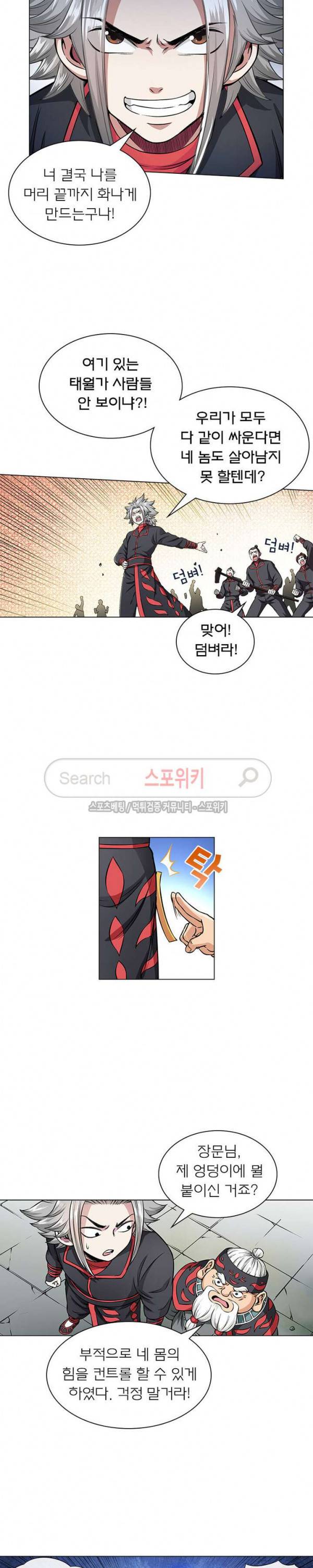 신으로 태어났습니다 43화 9