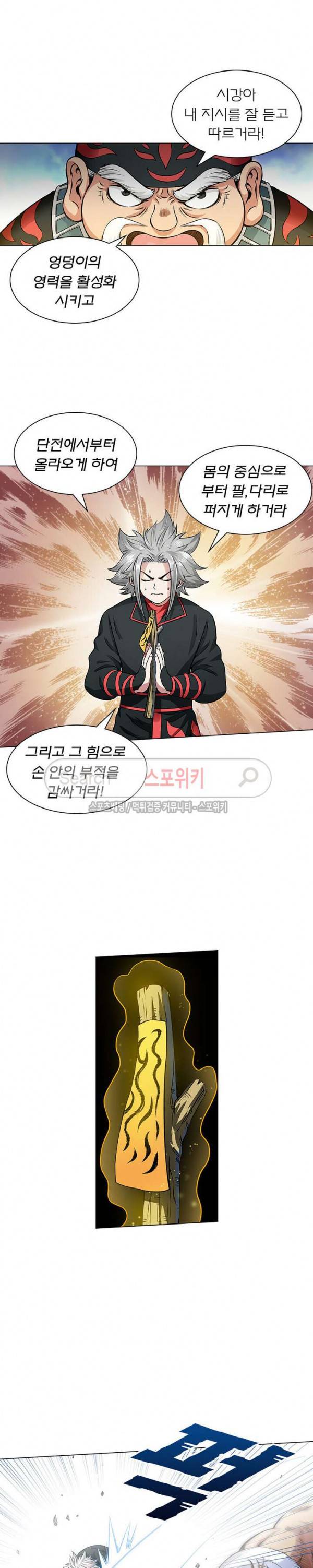 신으로 태어났습니다 43화 11