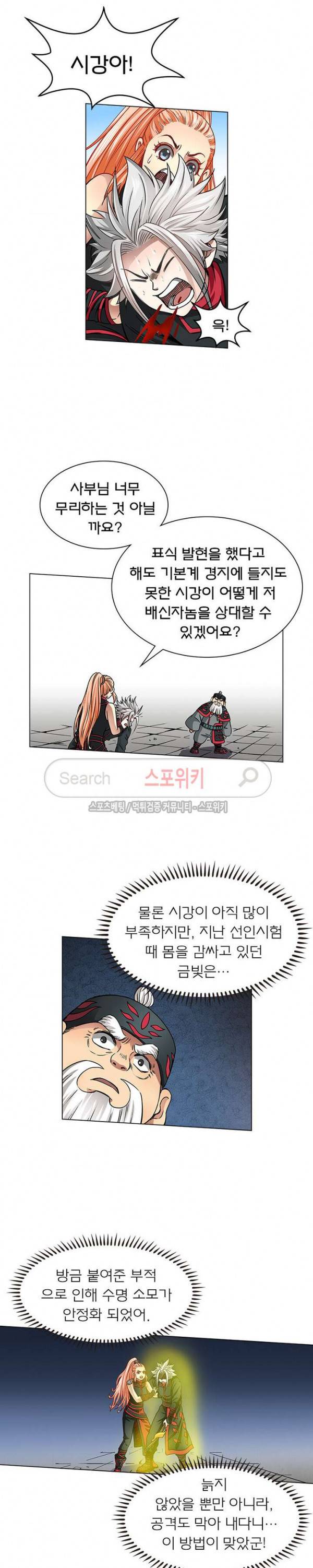 신으로 태어났습니다 43화 14
