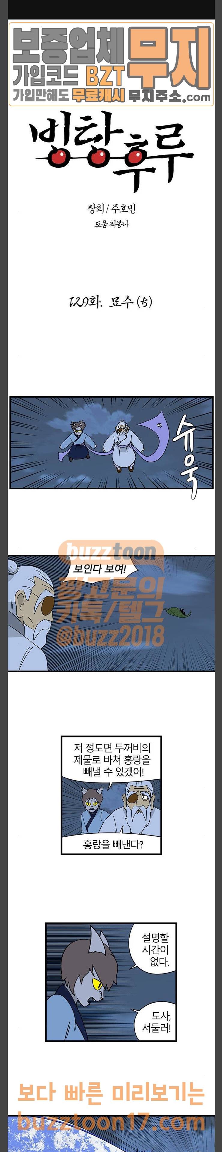 빙탕후루 129화 묘수 (5) 1