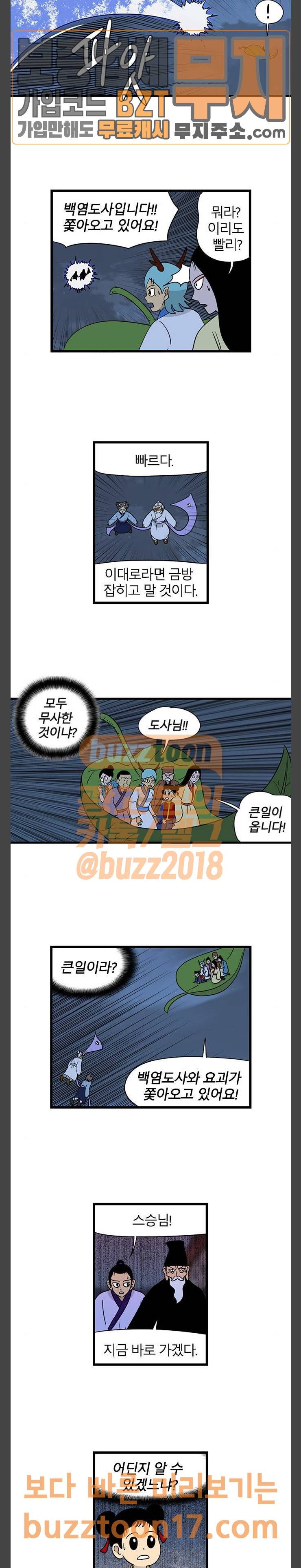 빙탕후루 129화 묘수 (5) 2