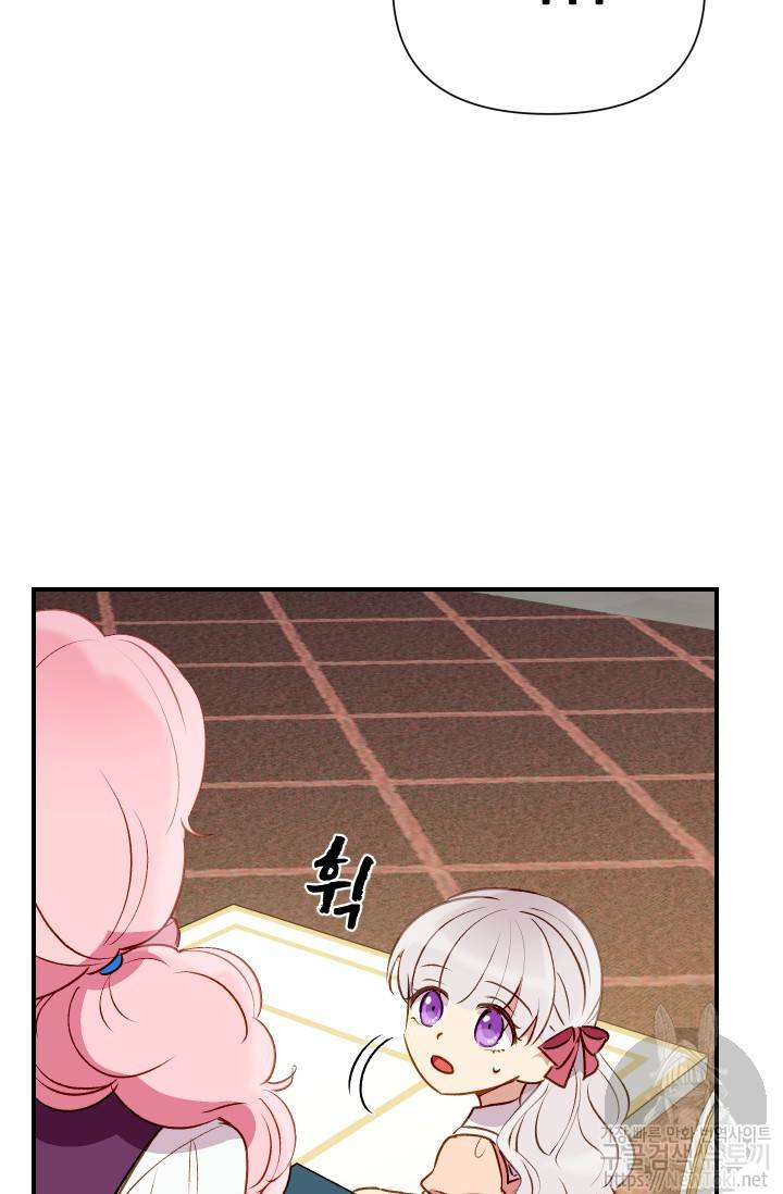 괴물 공작가의 계약 공녀 30화 2