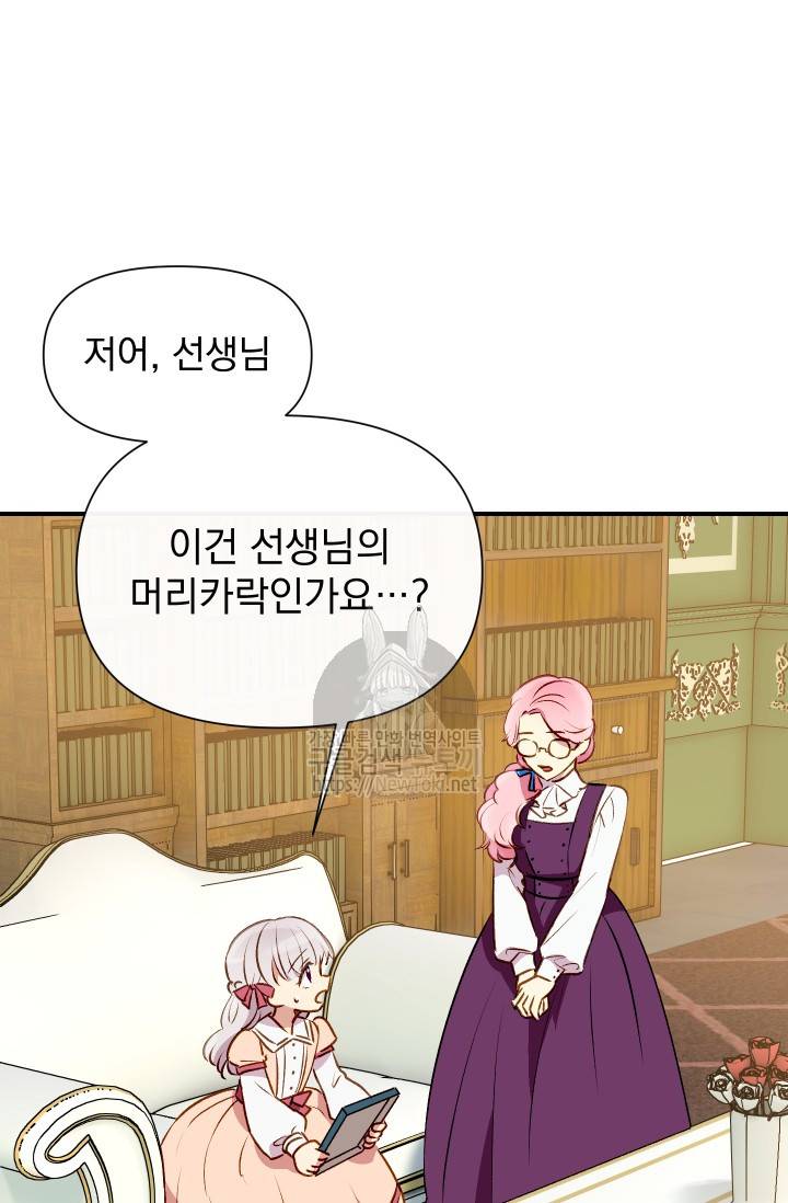 괴물 공작가의 계약 공녀 30화 5