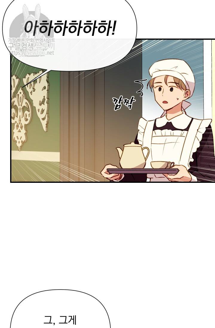 괴물 공작가의 계약 공녀 30화 8