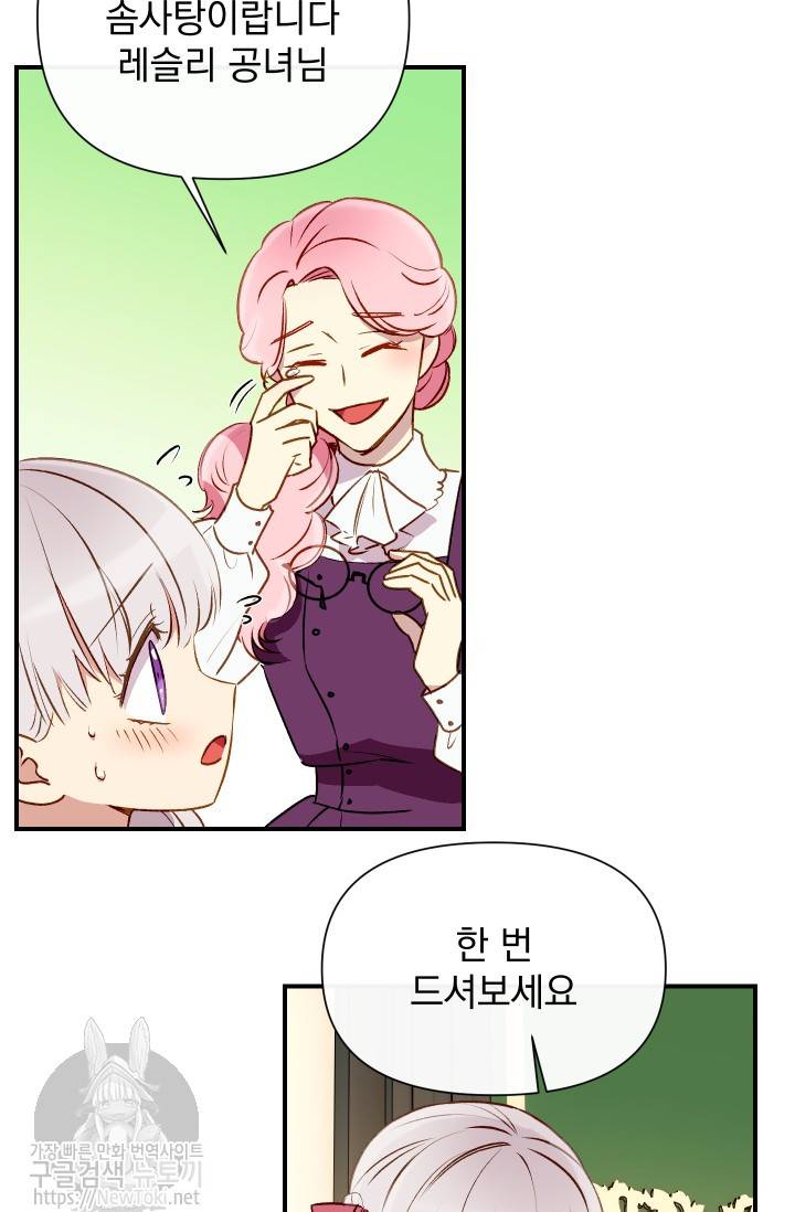 괴물 공작가의 계약 공녀 30화 9
