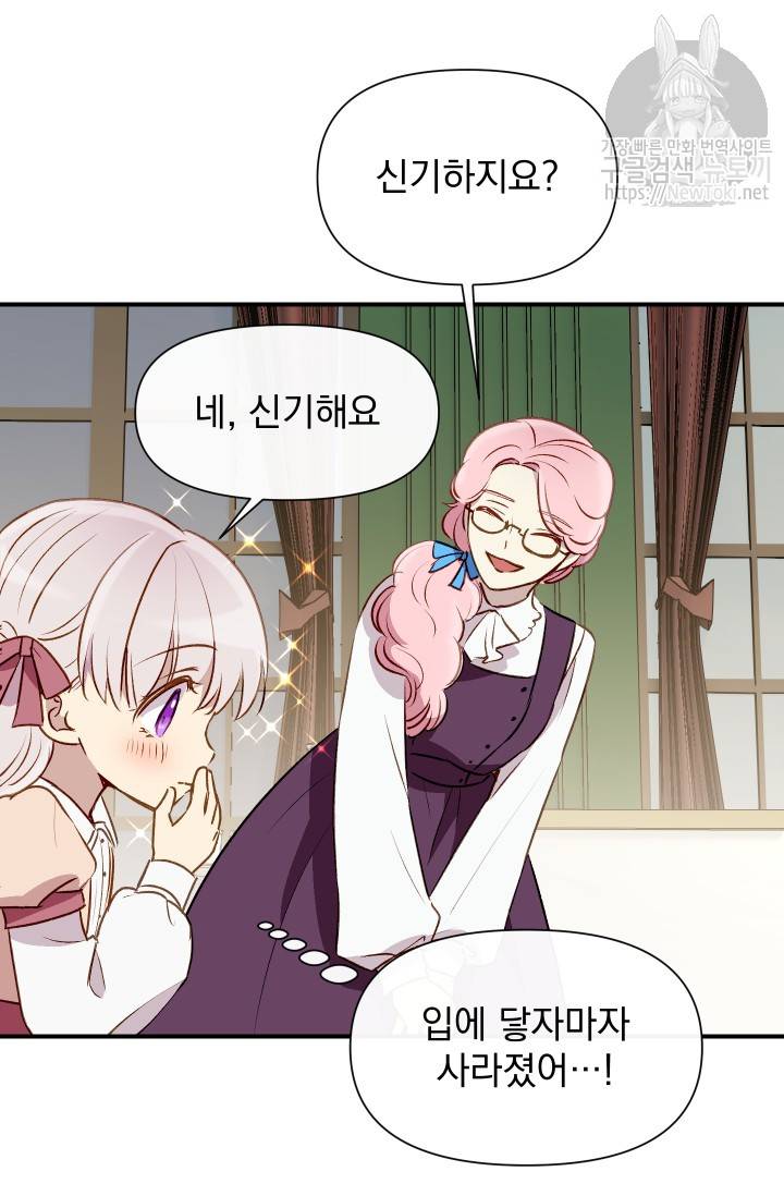 괴물 공작가의 계약 공녀 30화 14