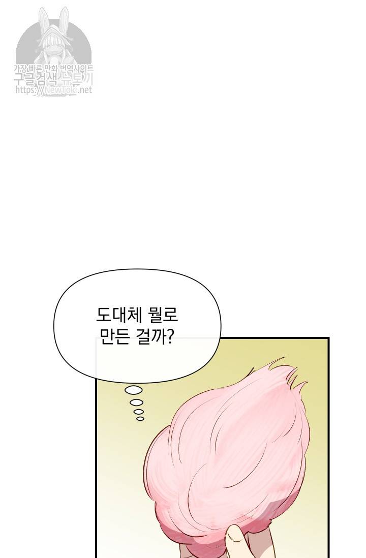 괴물 공작가의 계약 공녀 30화 15