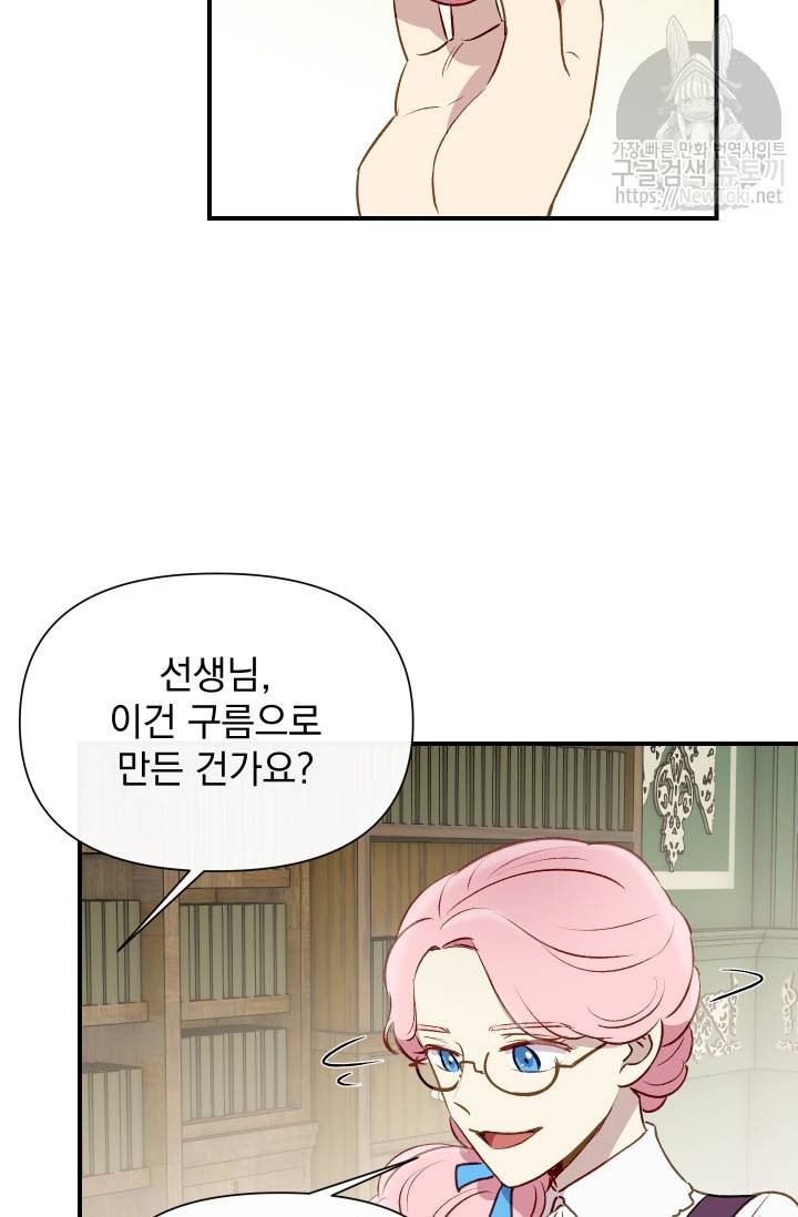 괴물 공작가의 계약 공녀 30화 16