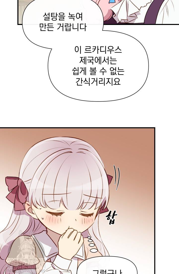 괴물 공작가의 계약 공녀 30화 17