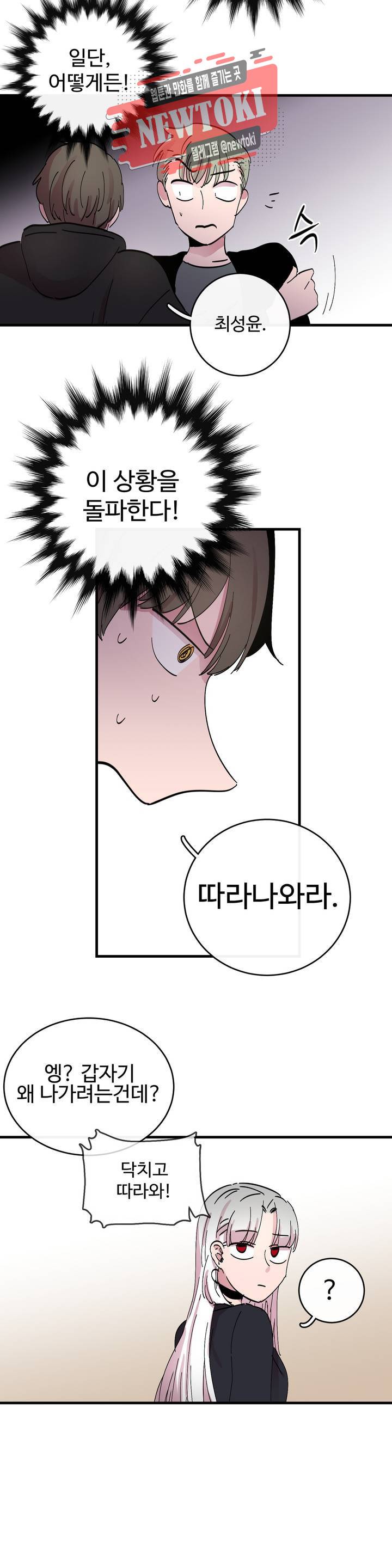 흑역사처리반 6화 2