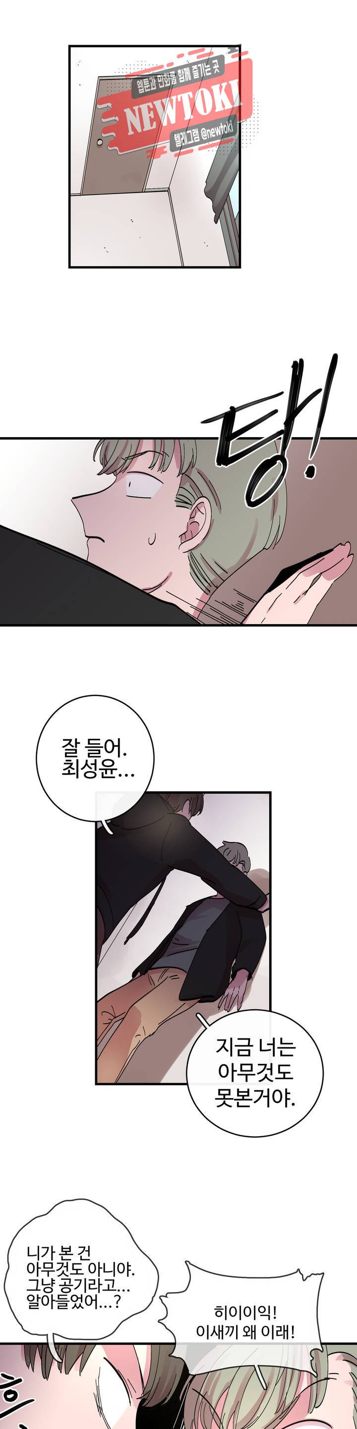 흑역사처리반 6화 3