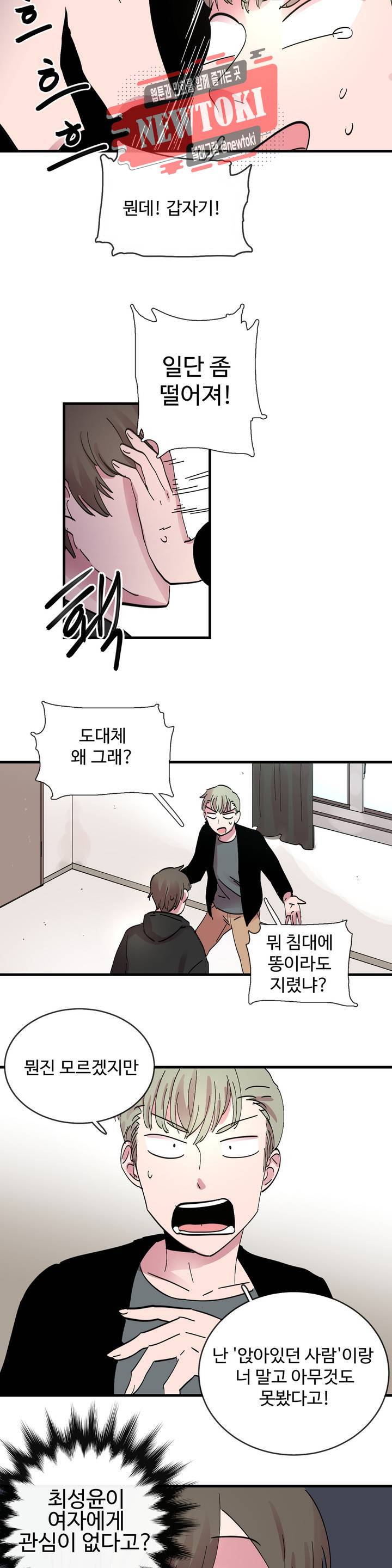 흑역사처리반 6화 4