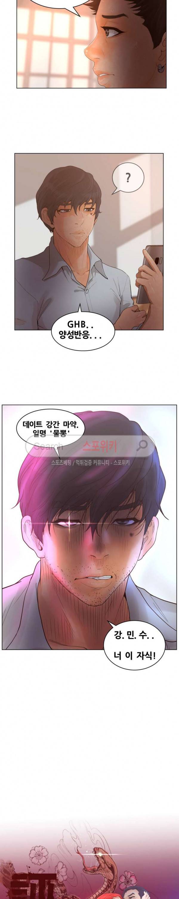 무고 19화 2