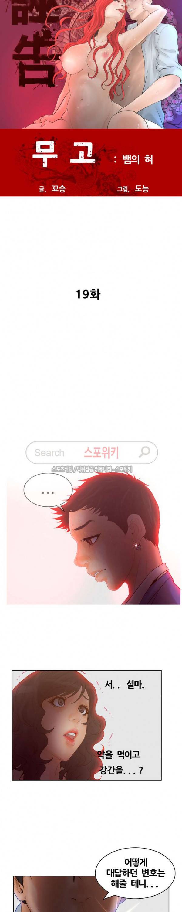 무고 19화 3