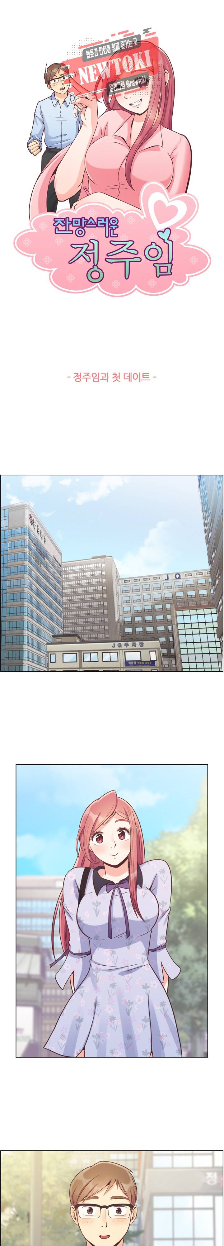 잔망스러운 정주임 68화 1