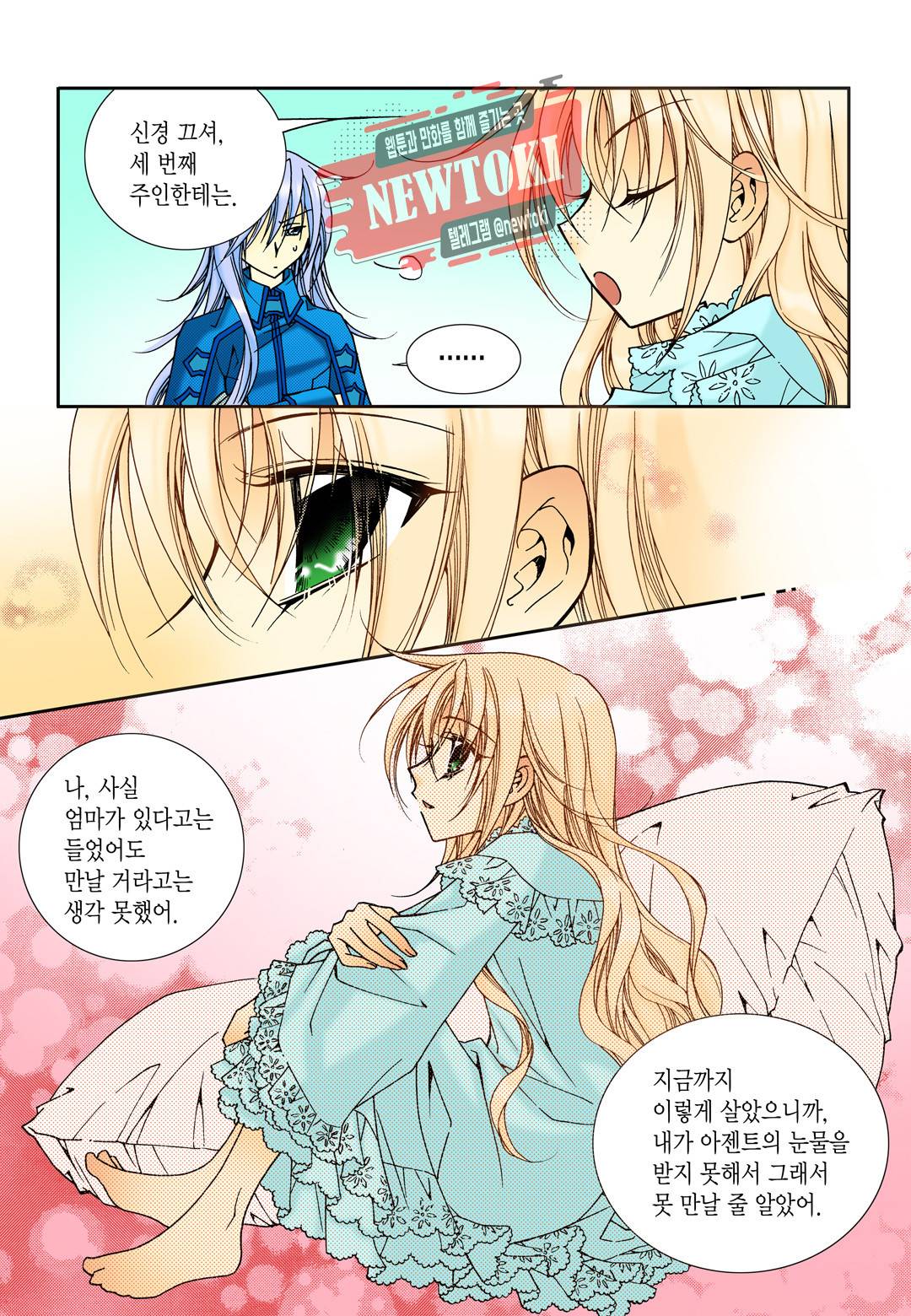 티아라 52화 3
