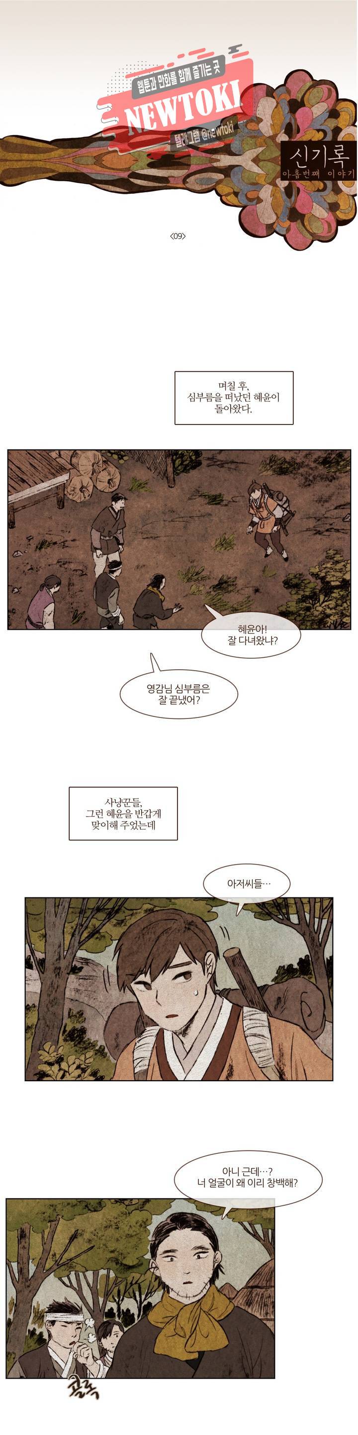 신기록 110화 아홉번째 이야기 9 1