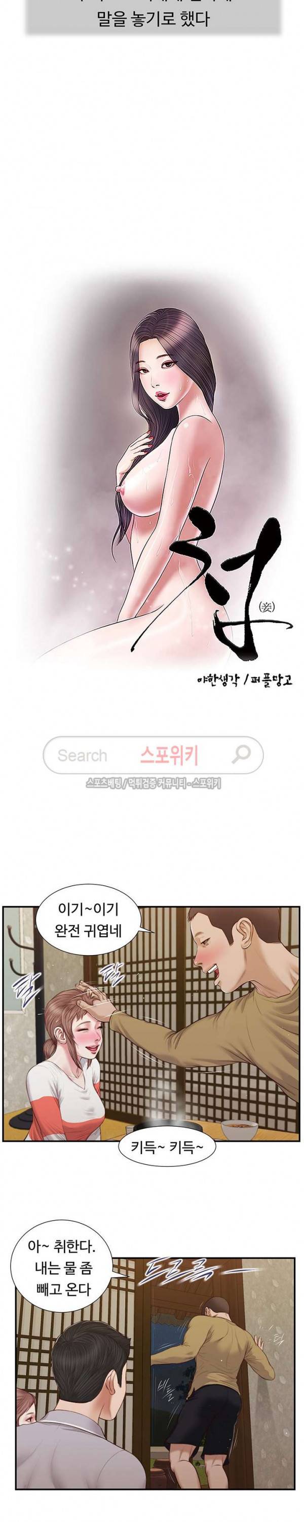 첩 58화 2