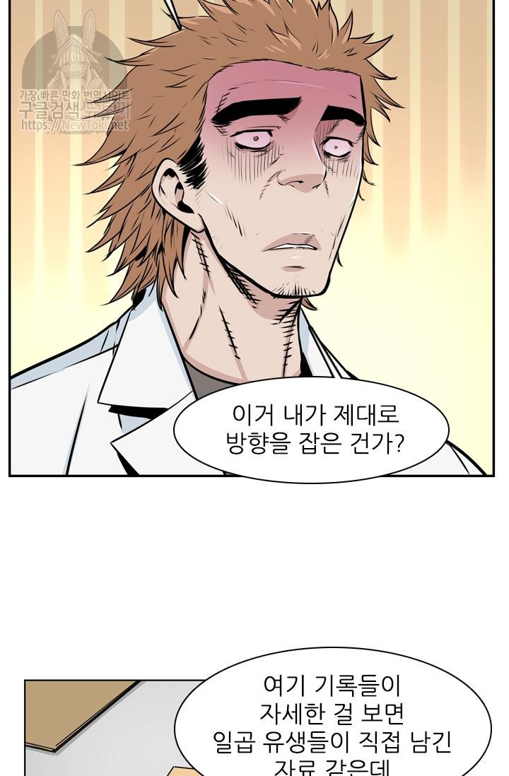 언데드킹 278화 - 일곱 개의 유산 (8) 4