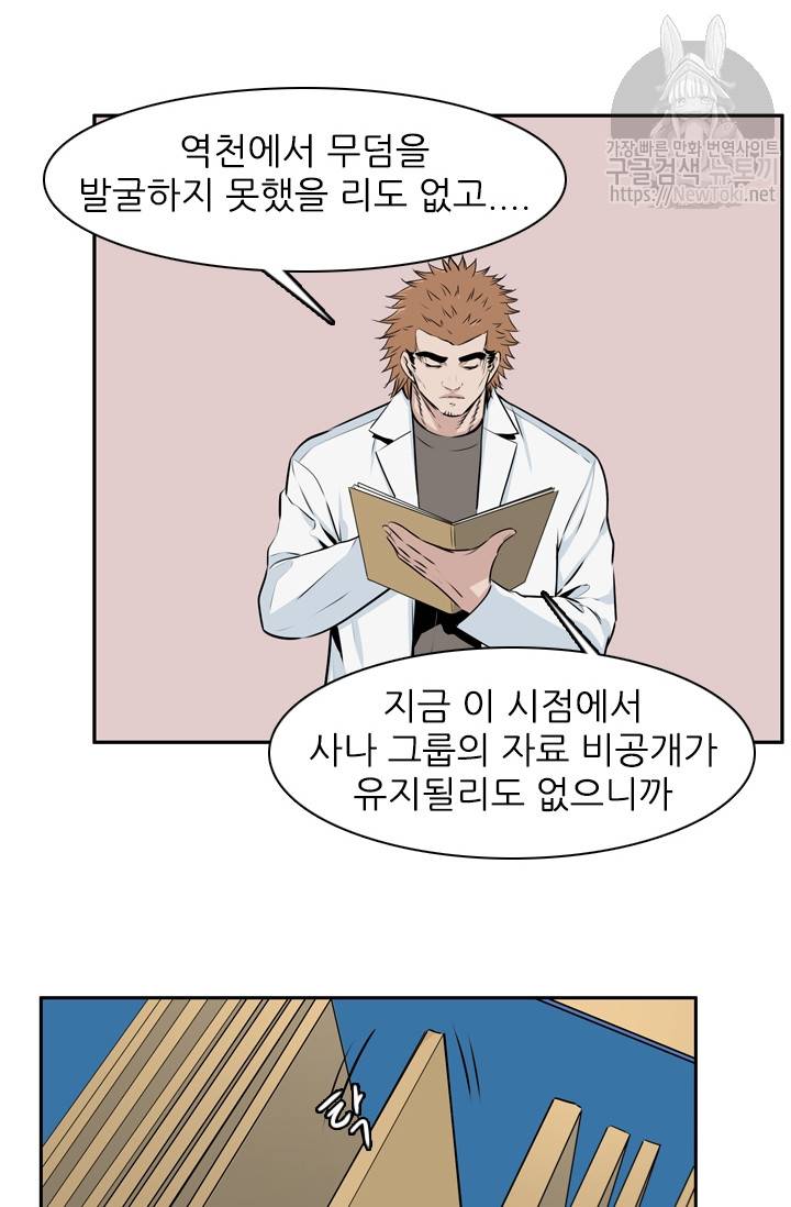 언데드킹 278화 - 일곱 개의 유산 (8) 7