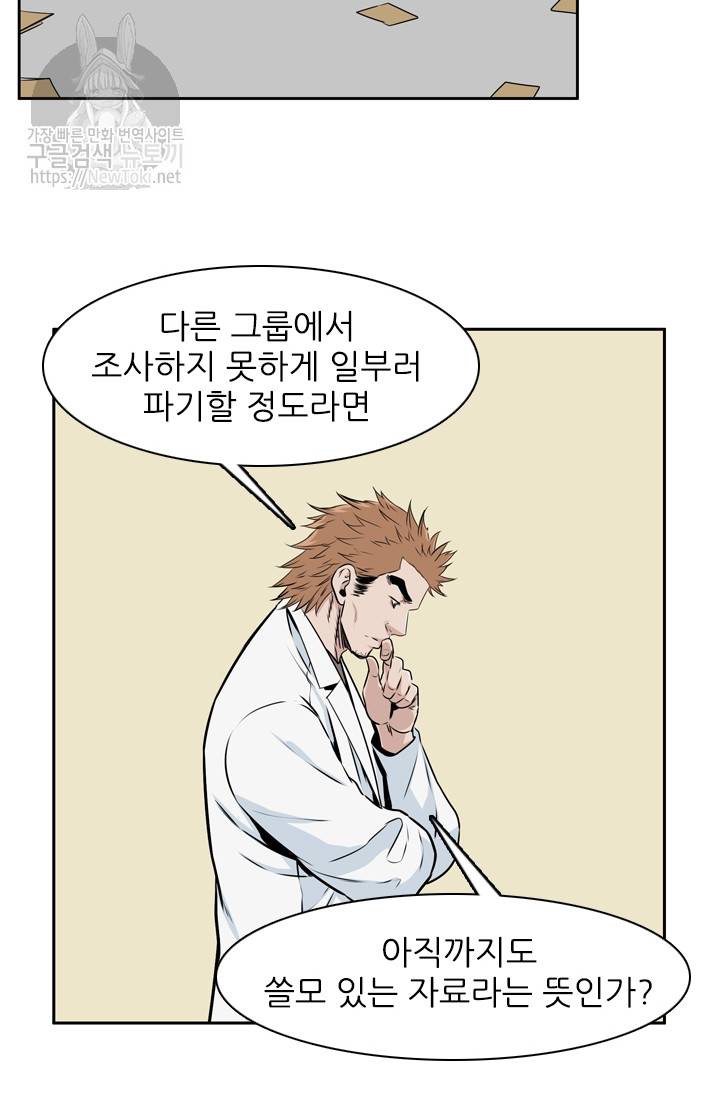 언데드킹 278화 - 일곱 개의 유산 (8) 10