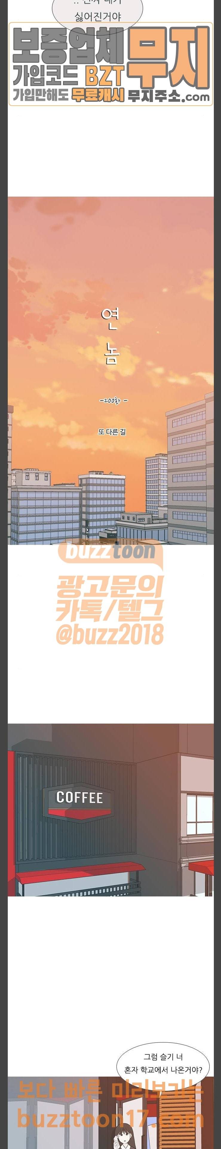 연놈 200화 또 다른 길 4
