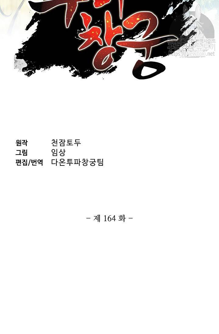 투파창궁 164화 2