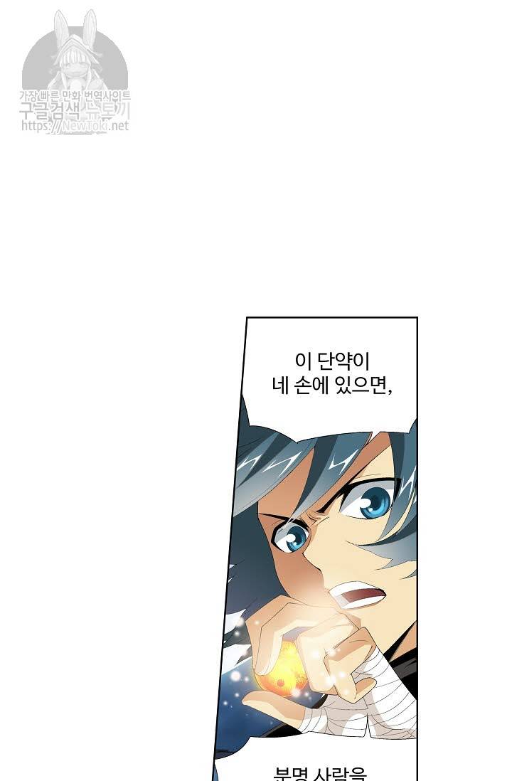 투파창궁 164화 8