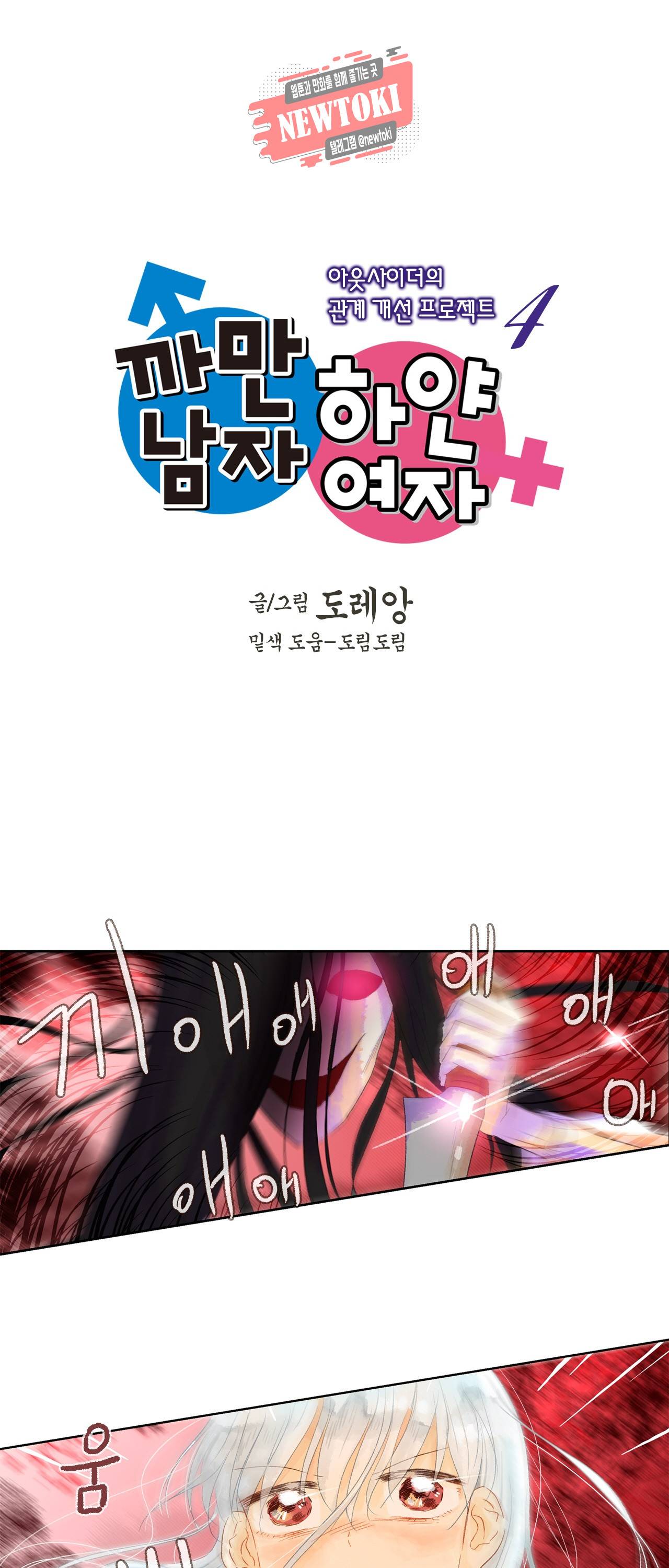 까만남자 하얀여자 4화 1