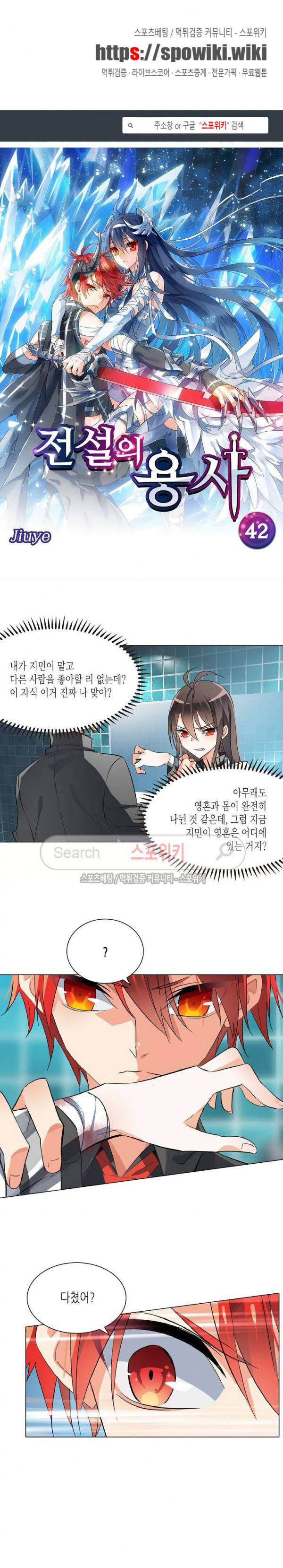 전설의 용사 42화 1