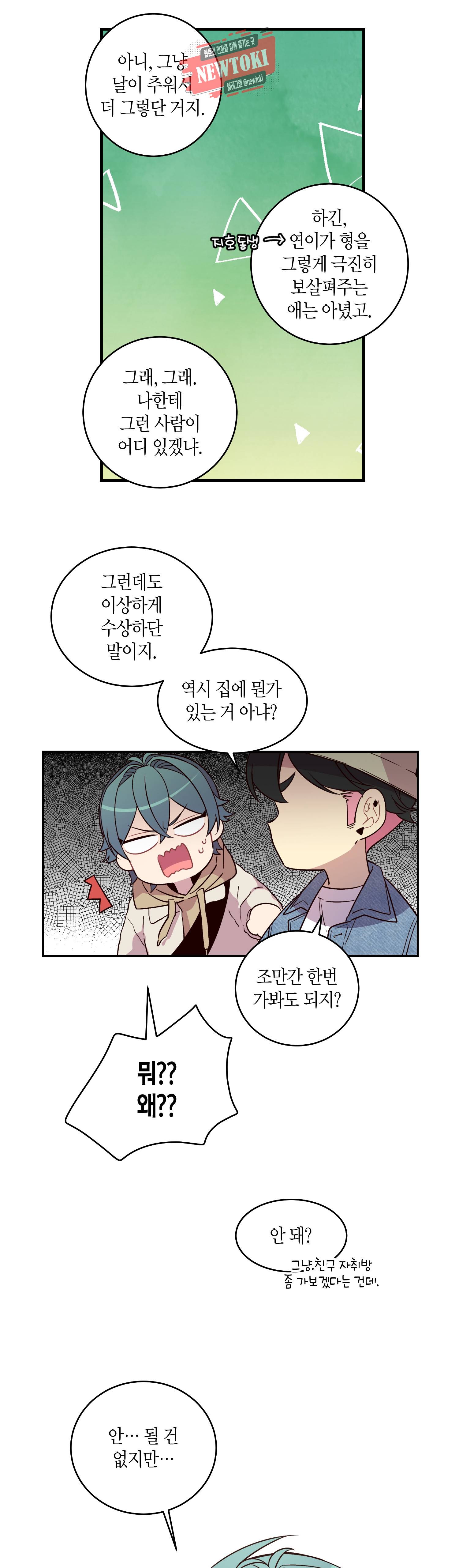 우렁강도 7화 5