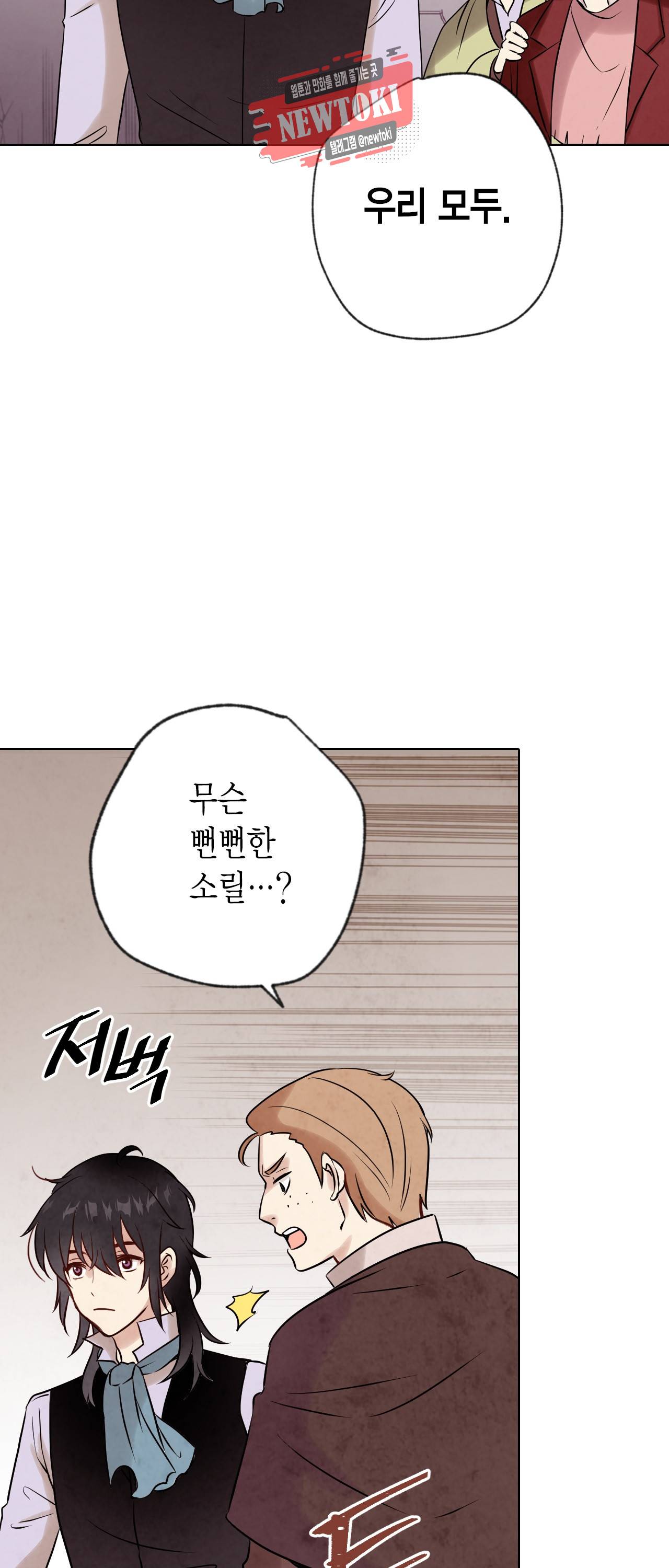 발렌타인 키스 4화 7