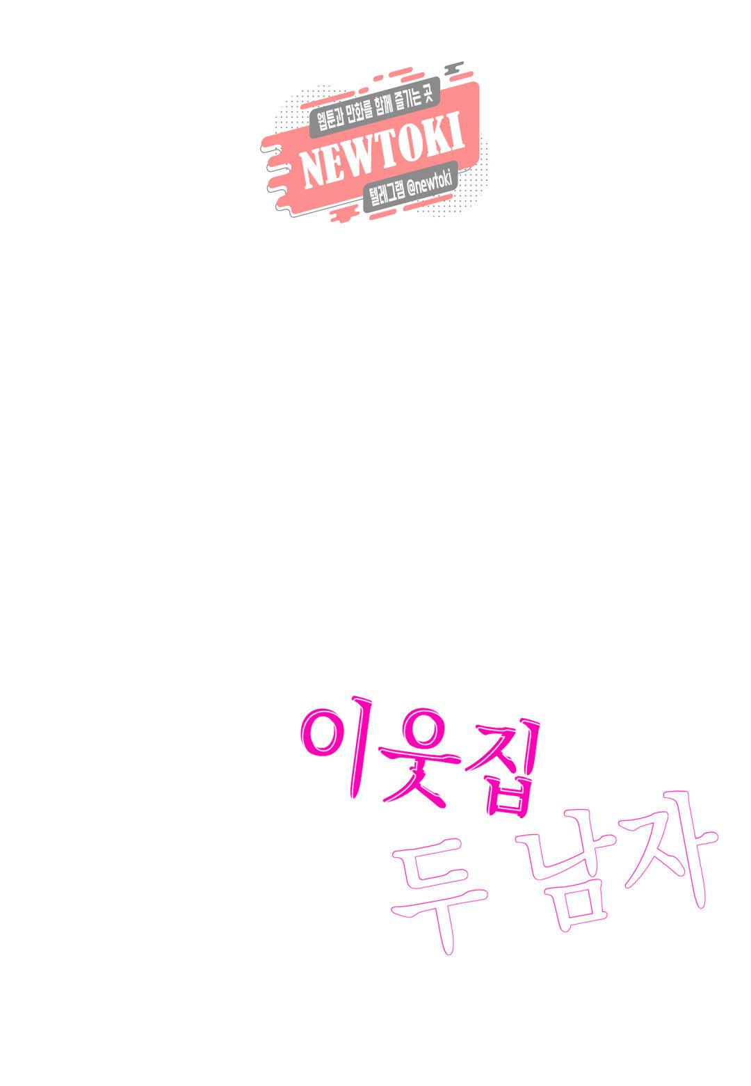 이웃집 두 남자 [로맨스홀릭] 5화 2