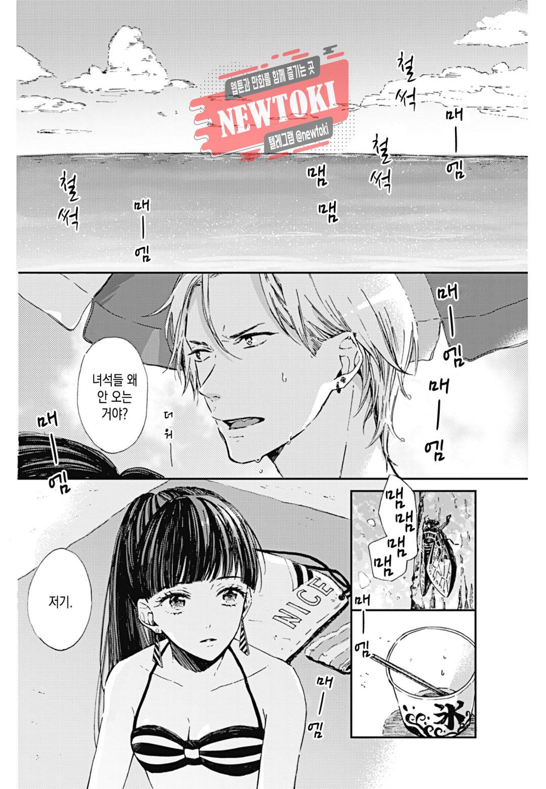 이웃집 두 남자 [로맨스홀릭] 5화 4